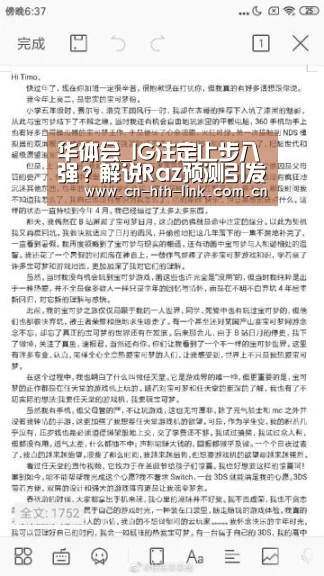 华体会_IG注定止步八强?解说Raz预测引发内讧(图3) 华体会入口