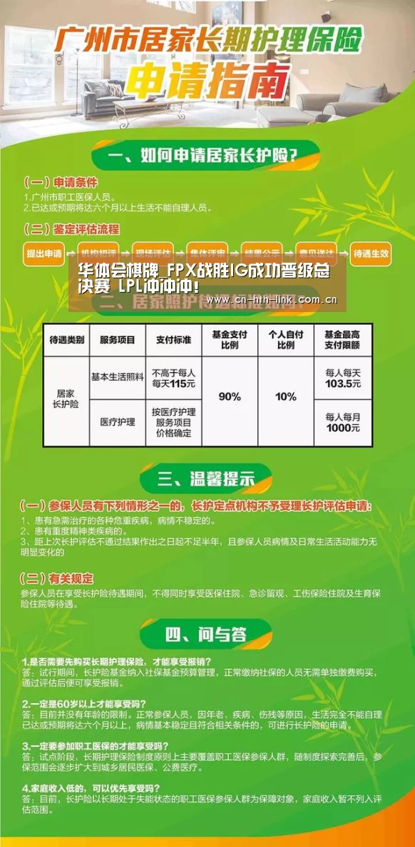 华体会棋牌_FPX战胜IG成功晋级总决赛 LPL冲冲冲!(图1) 华体会官网