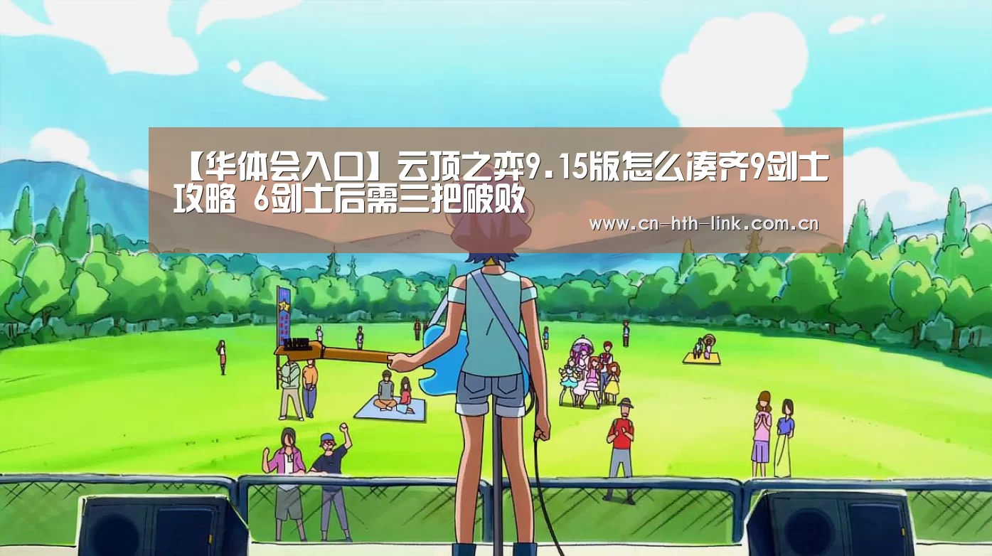 华体会棋牌