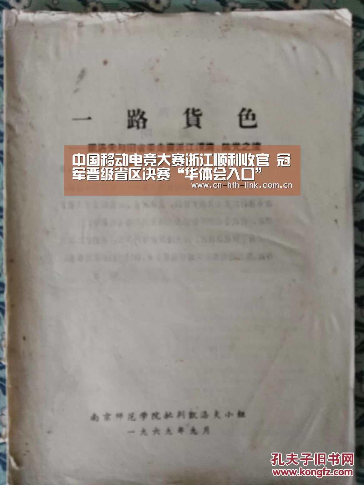 中国移动电竞大赛浙江顺利收官 冠军晋级省区决赛“华体会入口”(图2) 华体会入口