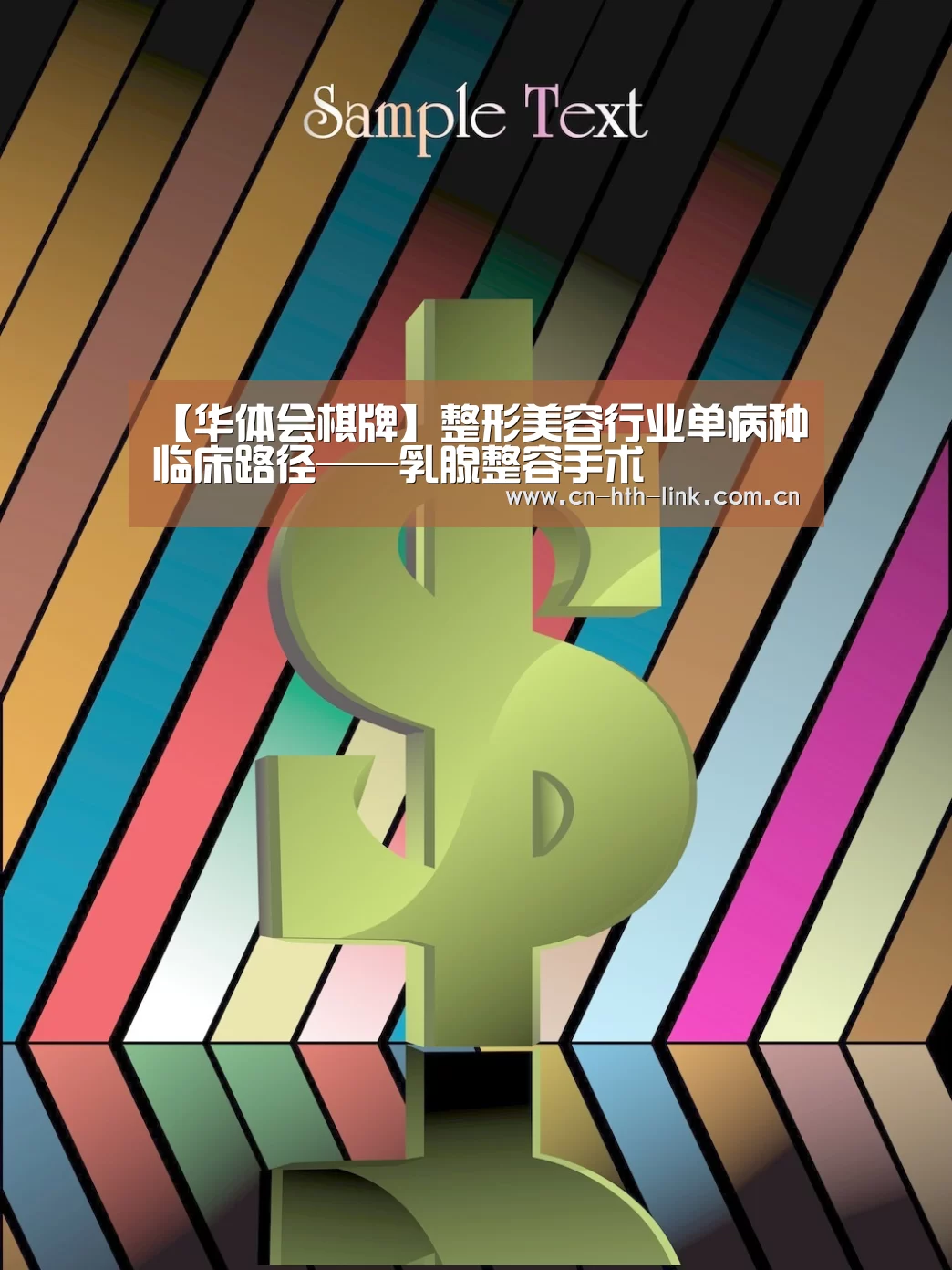 【华体会棋牌】整形美容行业单病种临床路径——乳腺整容手术(图2) 华体会官网