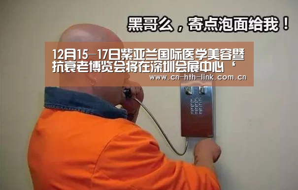 12月15-17日紫亚兰国际医学美容暨抗衰老博览会将在深圳会展中心‘华体会入口’(图3) 华体会入口