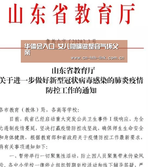 华体会入口_女儿隐瞒做整容气坏父亲(图1) 华体会官网
